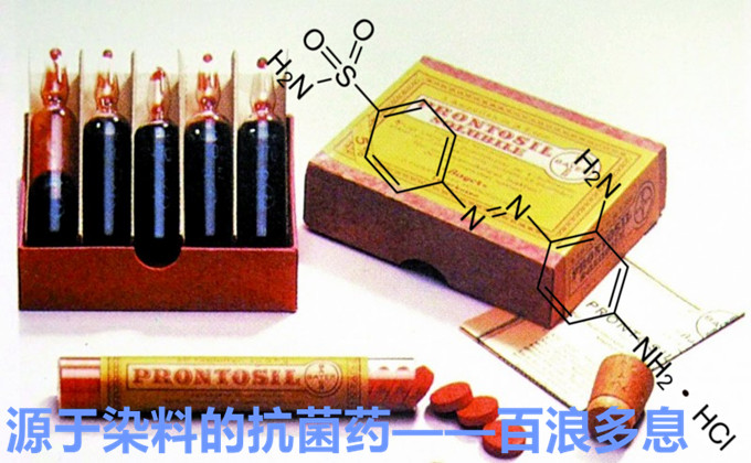源于染料的抗菌药 百浪多息 Prontosil 化学空间chem Station